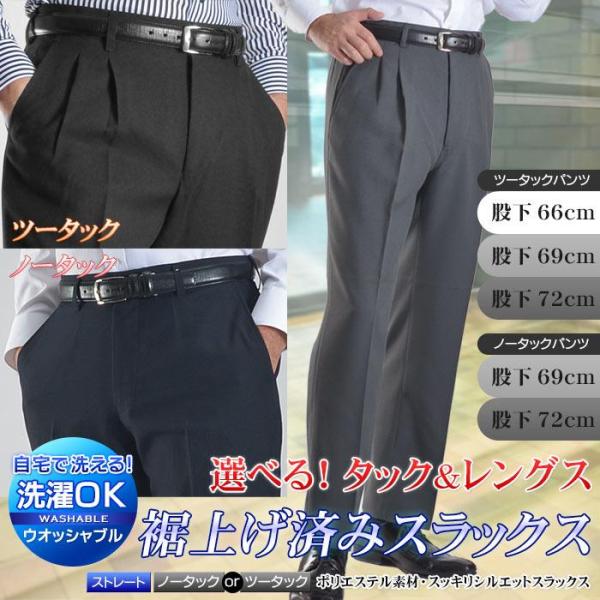 スーツスタイルMARUTOMI メンズスラックス 裾上げ済み ツータック