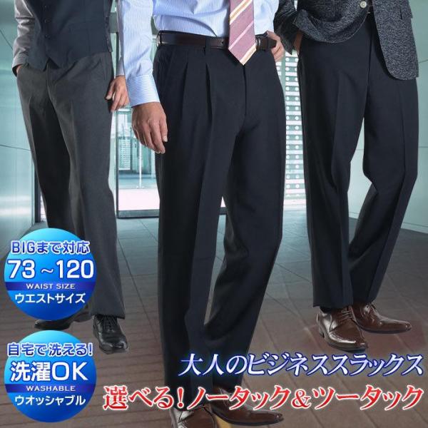 ※サイズ 73 76 79 82 85 88 91 94 97 100 105 110 115 120 はウエストサイズを表しております。【素材】ポリエステル100％【仕様】ノータック＆ツータック ウォッシャブル ストレートスラックス 洗え...