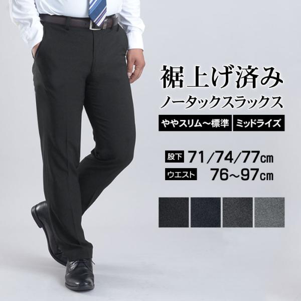 【素材】ポリエステル 100％【仕様】裾上げ済み ノータックパンツ ミッドライズ ストレートパンツ ウォッシャブル仕様 防シワ※裾上げは承っておりません。【カラー】ブラック（品番）525604-1ネイビー（ダークネイビー）（品番）52560...