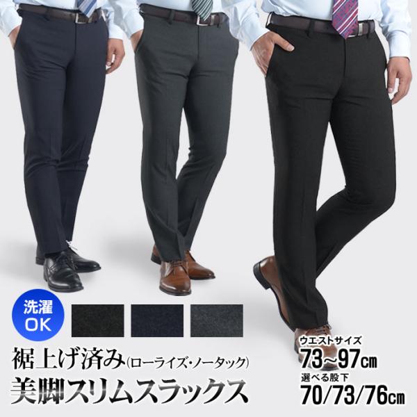 【素材】ポリエステル 100％【仕様】裾上げ済み ノータックパンツ ストレートパンツ ウォッシャブル仕様 防シワ※裾上げは承っておりません。【カラー】 ブラック（品番）525603-1ネイビー（ダークネイビー）（品番）525603-2チャコ...