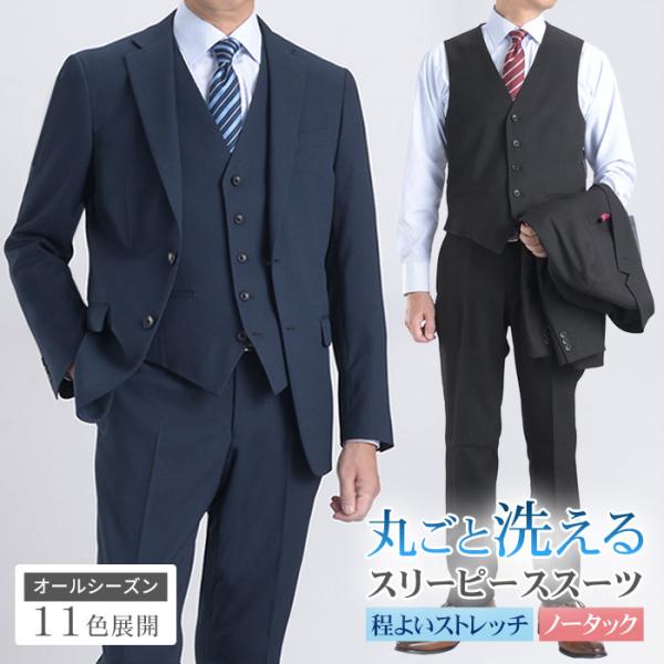 【新色】 スリーピーススーツ ビジネス 春夏 メンズ 洗える ストレッチ 2ツボタン 3ピース スリム 新生活 入学式 結婚式 卒業式 就職 【スーツハンガー付属】 【新色】 スリーピーススーツ ビジネス 春夏 メンズ 洗える ストレッチ 2ツボタン 3ピース スリム 新生活 入学式 結婚式 卒業式 就職 【スーツハンガー付属】