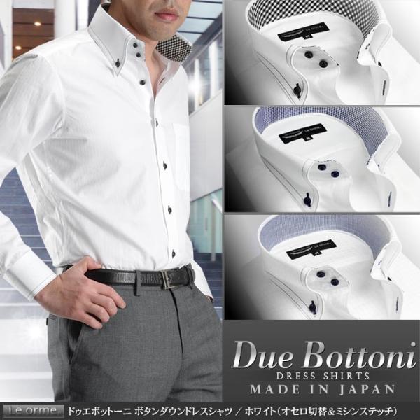 ドゥエボットーニ ボタンダウン メンズ ドレスシャツ ホワイト オセロ切替 Wステッチ 日本製 綿100 Le Orme ワイシャツ 長袖 ビジネス Yシャツ Buyee 日本代购平台 产品购物网站大全 Buyee一站式代购 Bot Online