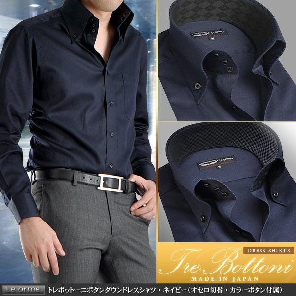 日本製 綿100 トレボットーニボタンダウン メンズドレスシャツ ネイビー オセロ スーツスタイルmarutomi 通販 Paypayモール