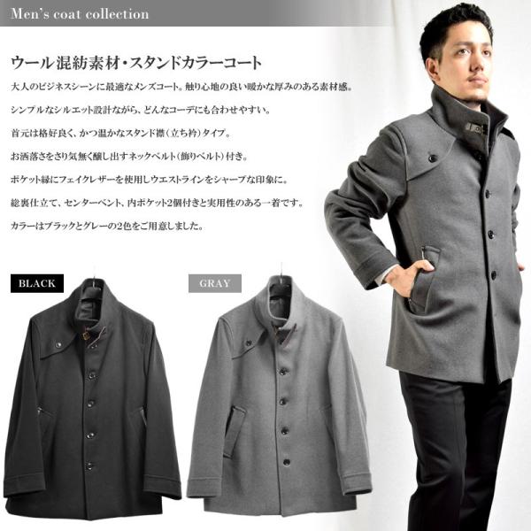 在庫処分 ウール混 メンズコート スタンドカラー 立ち衿 ブラック グレー 無地 ビジネスコート 通勤 Buyee Buyee 提供一站式最全面最專業現地yahoo Japan拍賣代bid代拍代購服務 Bot Online