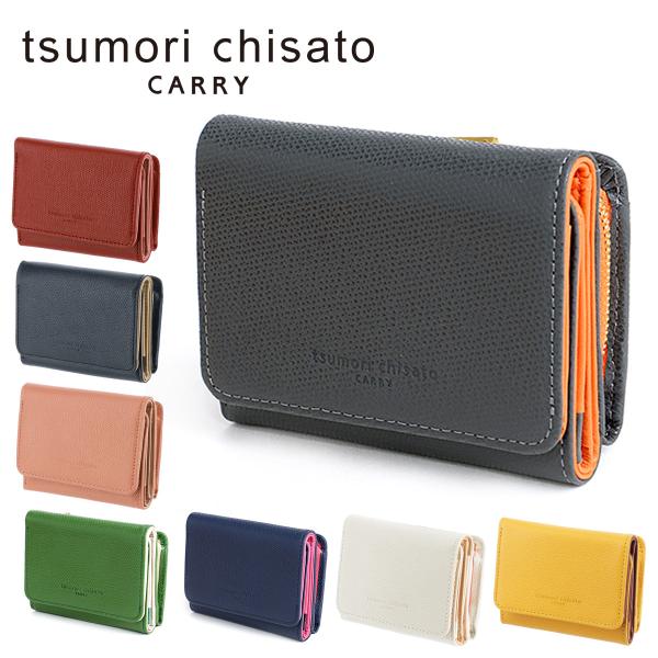 送料無料 ツモリチサト tsumori chisato 三つ折り財布 TRILOGY トリロジー 57946 人気 P10倍 かわいい おしゃれ ギフト 母の日 TSUMORI CHISATO 最大P+16% ツモリチサト tsumori chisato 三つ折り