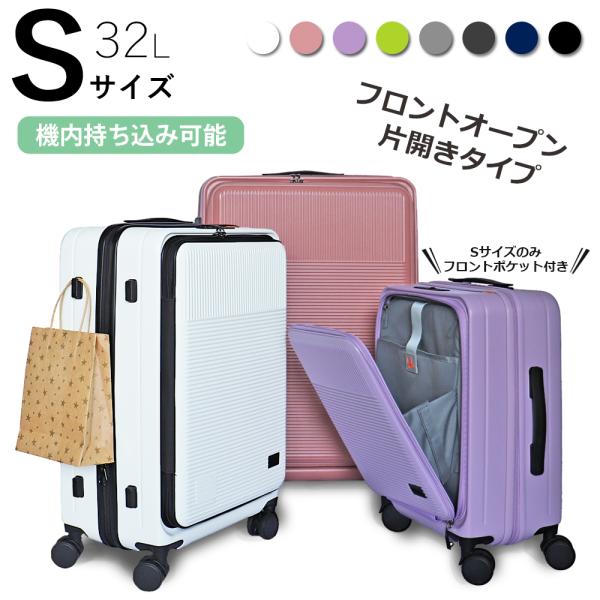 1年保証 片開タイプ スーツケース 3101 小型 フロントオープン キャリー 8色 キャリーケース ハード TSAロック搭載 軽量 ファスナータイプ 機内持ち込み