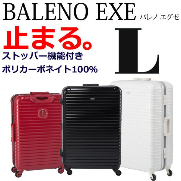 baleno スーツケース」の人気商品一覧 | 安い商品を通販サイト