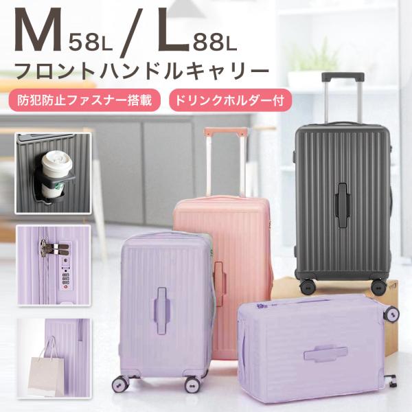 1年保証 スーツケース キャリーケース フロントハンドルキャリー 防犯