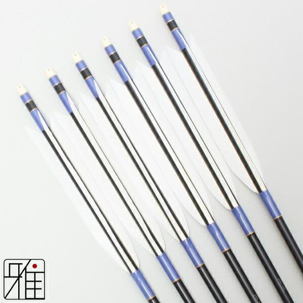 弓道 ジュラ矢 ターキー白羽 2015黒｜6本組｜矧糸:紫｜翠山弓具店