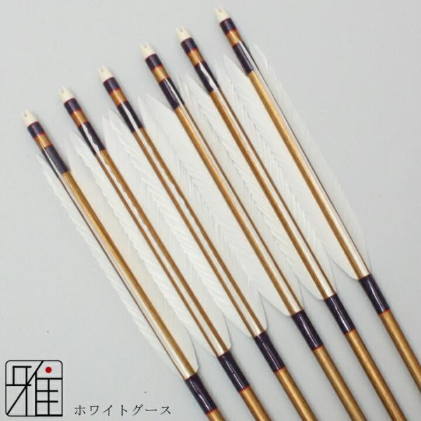 弓道 ジュラ矢 ホワイトグース 2015バンブー|6本組|矧糸:紫系|翠山弓具