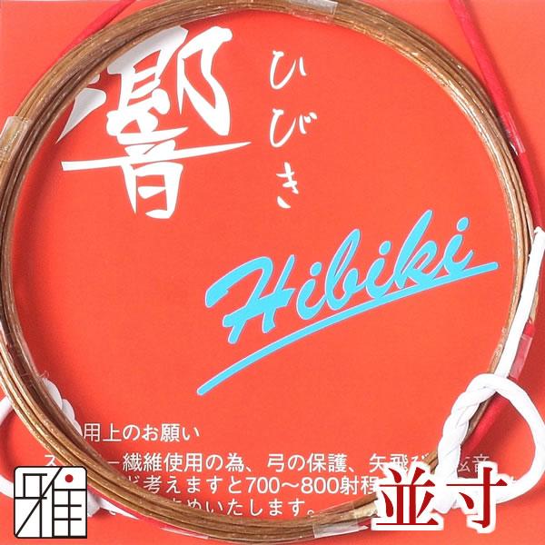 弓道 弦 合成弦 2本入｜ 響 弦 並寸｜翠山弓具店 suizan｜40203