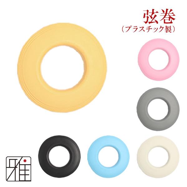 【弓道】【弦】弦巻 弓具 プラスチック製 【メール便可】【40301】