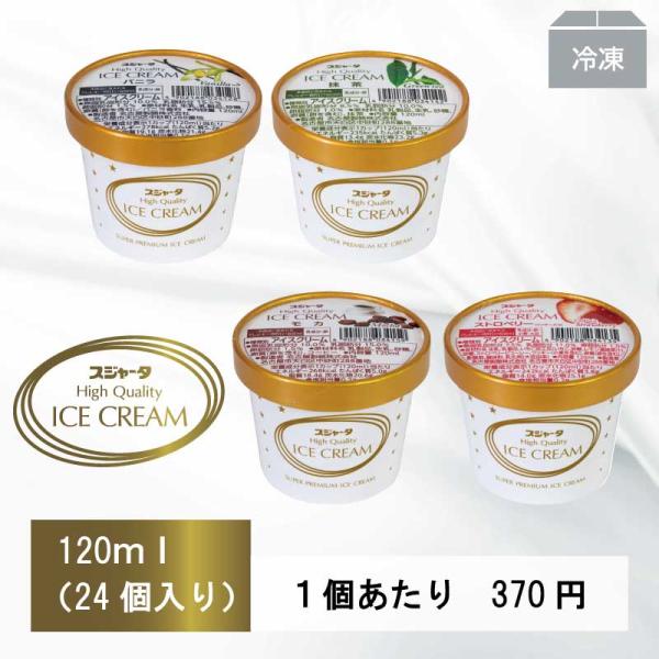北海道産生クリーム、生乳を使用し、濃厚ながら生乳によるフレッシュな風味や素材の味わいを活かした、 プレミアムタイプのアイスクリームです。プロフェッショナル、新幹線向けのアイスクリーム製造販売を手掛ける、スジャータめいらくおすすめのアイスです...
