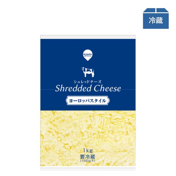 シュレッド チーズ ヨーロッパスタイル 1ｋｇ 業務用