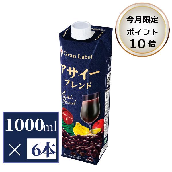 ジュース 紙パック ジュース アサイージュース 1000ml 6本セット スジャータ アサイーブレンド ポリフェノール 【ポイント10倍9/1正午まで】