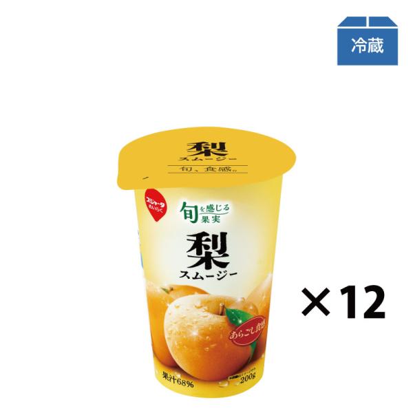 梨スムージー200g(12本入）