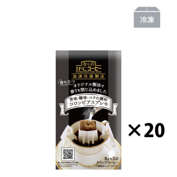 ドリップコーヒー　ドリップバッグ シングルコーヒー コロンビアスプレモ 8g×5杯  20袋 100杯