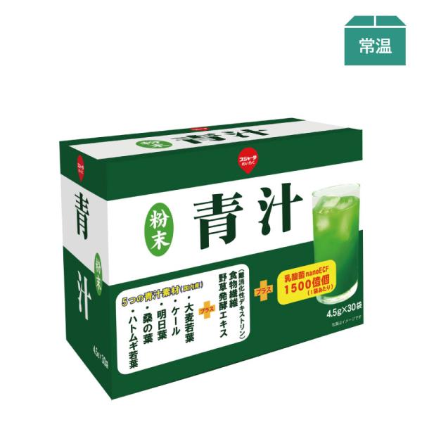 健康食品 粉末青汁 約1ヶ月分