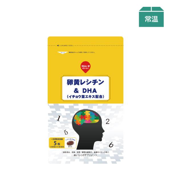 サプリメント 卵黄レシチン ＆ ＤＨＡ 約1ヶ月分