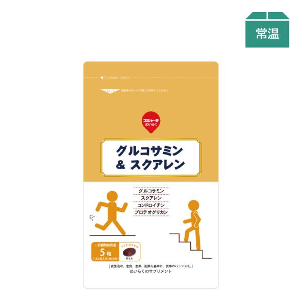 スムーズな動きがほしい方にリーズナブルで続けやすい！軟骨を構成する「グルコサミン(グルコサミン塩酸塩)」はエビ・カニの甲羅から抽出しました。その他に、深海鮫の肝油「スクアレン」、鮫の軟骨から抽出した「コンドロイチン」、さらにサケの軟骨から抽...
