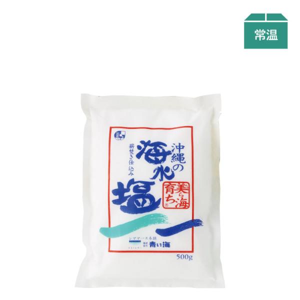 沖縄の海水塩 美ら海育ち 500g