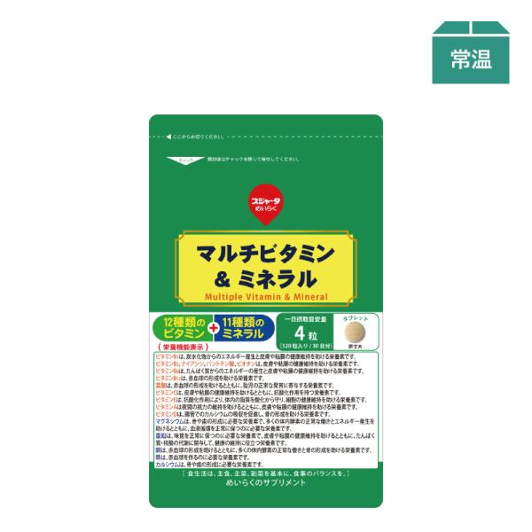サプリメント マルチビタミン ＆ ミネラル 約1ヶ月分