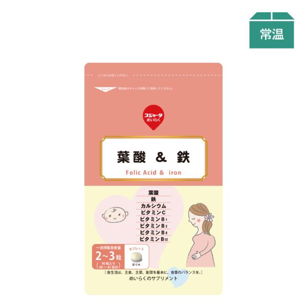 サプリメント 葉酸&鉄 約30〜45日分