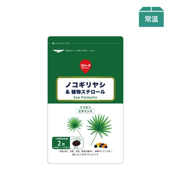 夜もスッキリしたい方にノコギリヤシは、北米南東部に生息するヤシ科の一種で、昔から北米南東部の先住民の間で珍重されてきました。昔のようにスッキリしたい、キレと勢いを取り戻したい男性におすすめです。さらに、植物ステロールを配合し、爽快な毎日をサ...