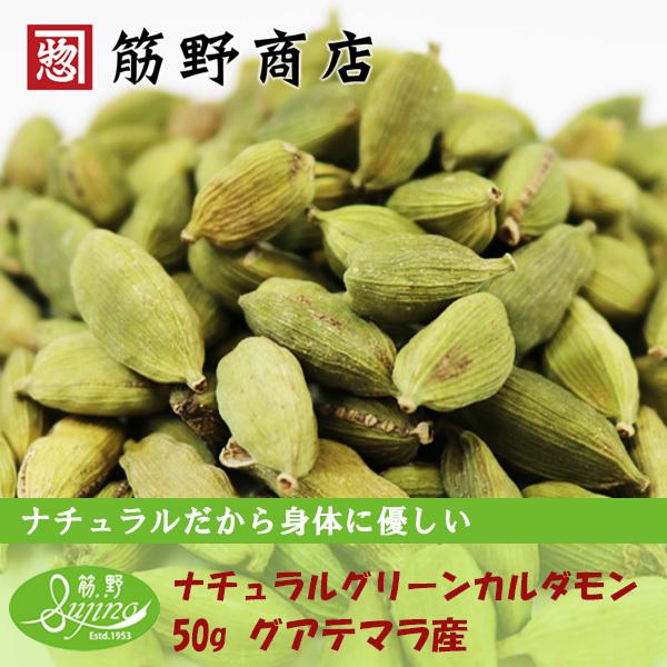 [Release date: October 15, 2019]グアテマラ産グリーンカルダモンホールです。有機原料を100％使用しています。ナチュラルなので体に、安心・安全、香りと粒の大きさが引き立ちます。サフラン・バニラに次ぐ高価なスパイ...