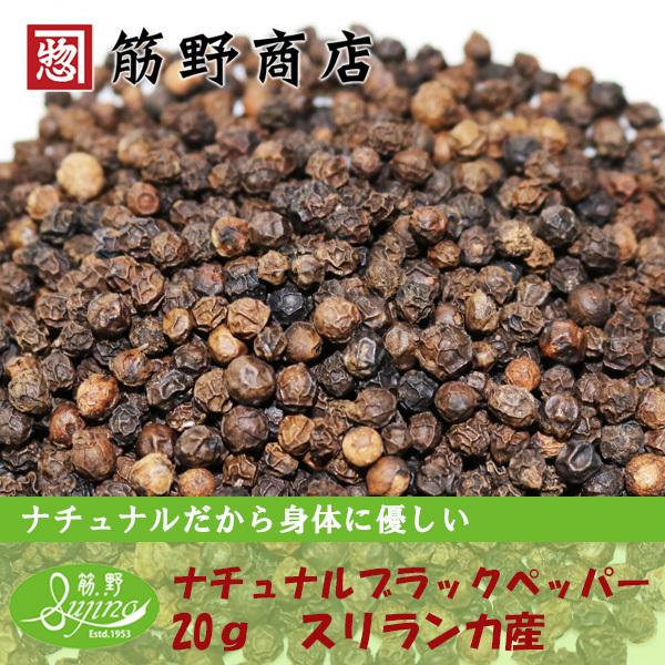 ナチュラル ブラックペッパーホール g スリランカ産有機原料を100 使用しています ポイント消化 Spice 香辛料 筋野商店yahoo ショップ 通販 Yahoo ショッピング
