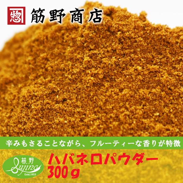 ※香りの保持と紫外線による劣化を防ぐためアルミ包材を使用しています。メキシコ産　激辛口唐辛子パウダーです。おなじみの辛味をつけるスパイスです。色付けにも使えるけど、入れすぎに注意！！カレーに入れるときは、入れすぎると、元に戻せないです。ハバ...