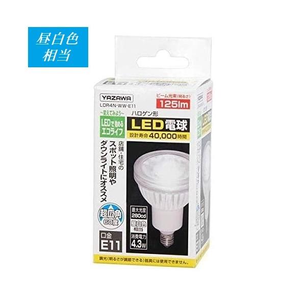 LED電球 ハロゲン形 光漏れタイプ 超広角タイプ 昼白色 E11口金 ヤザワ LDR4NWWE11
