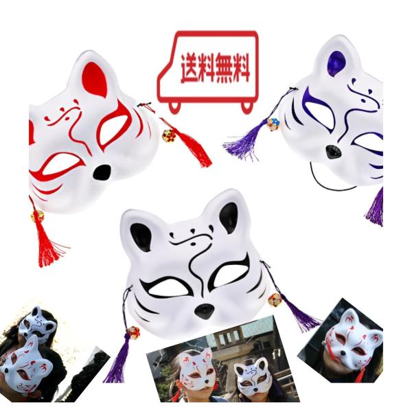 お面 キツネ ハロウィン 仮装 コスチューム 鬼滅風 狐の半面