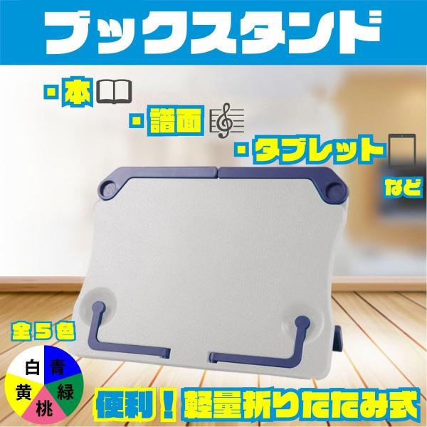 [Release date: January 20, 2022]ブックスタンド楽器練習時の譜面台に！勉強時の参考書の見開き固定に！読書やタブレットの台としても使えます。ちょっとした資料を見開き固定でき、学習効率アップします。楽譜やバンドスコ...