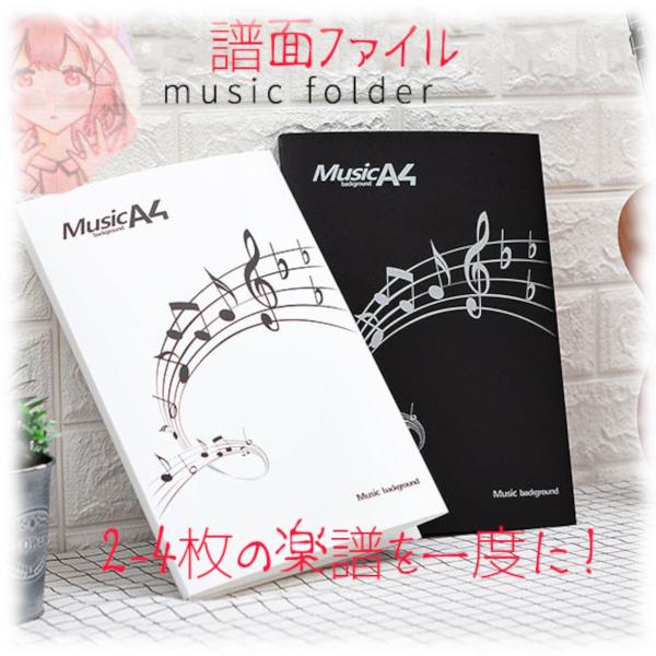 [Release date: September 16, 2022]楽譜ファイル、書き込める譜面フォルダーです。練習していて、楽譜をペラペラめくりたくないですよね？使ってみて分かる、便利な譜面ファイルです。ビニールのファイルだと、１枚ずつ収...