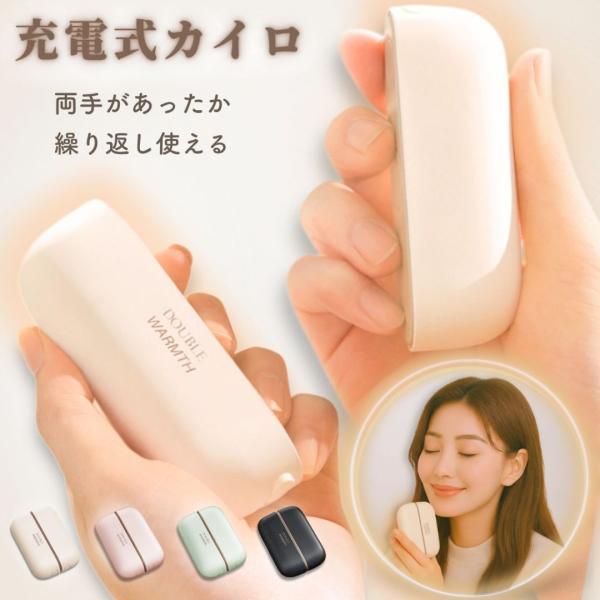 充電式カイロ 使い捨てない マグネット 分離式 シェアできる カイロ 電気カイロ 日本語説明書付き 携帯カイロ   おしゃれ