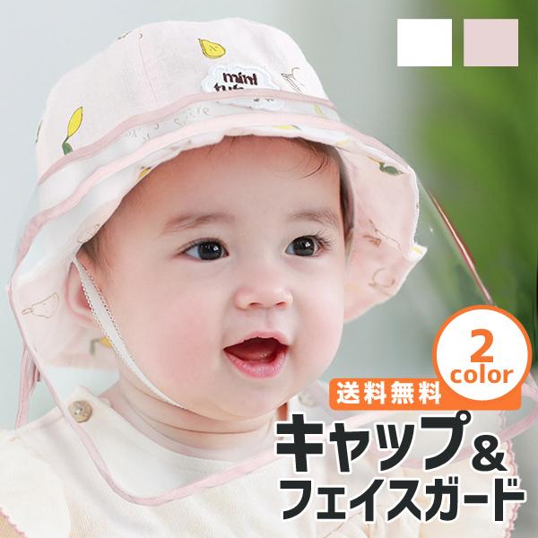 フェイスシールド ベビー用品の人気商品 通販 価格比較 価格 Com
