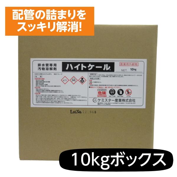 排水 詰まり解消 ハイトケール 10kg缶 強力 業務用 配管洗浄剤 ケミスター産業 劇物 書類事前郵送