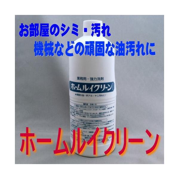 ホームルイクリーンとはニチワ商会(東京)が35年間これ一本で、日本各地の頑固汚れに困っている業者に向けて販売してきた自信の商品です。基本的にどんな頑固な汚れも、簡単に落とせます。なんと霧吹きに薄めたホームルイクリーンを、汚れた部分にシュッシ...