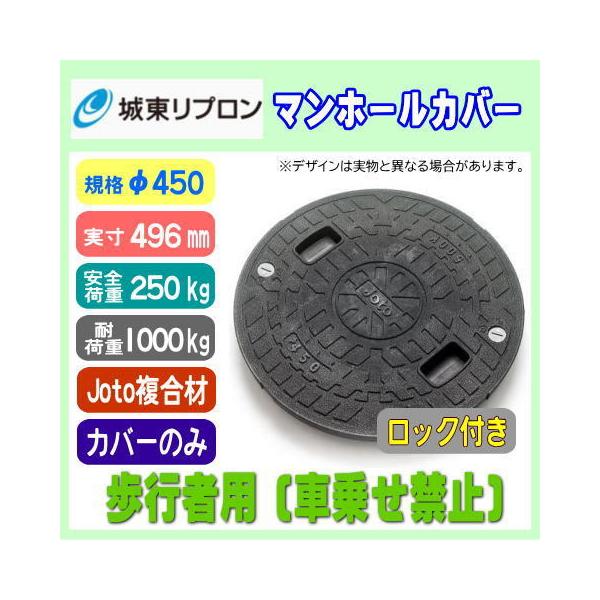 浄化槽マンホール φ450 実寸496mm 250K 耐荷重1t 城東リプロン 浄化槽マンホール φ450 実寸496mm 250K 耐荷重1t 城東リプロン