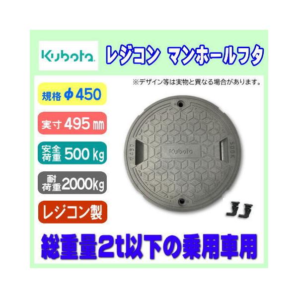Kubota 浄化槽マンホール φ450 実寸495mm 500K 耐荷重2t クボタ Kubota 浄化槽マンホール φ450 実寸495mm 500K 耐荷重2t クボタ