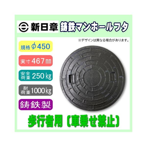 浄化槽マンホール φ450 実寸467mm 250K 耐荷重1t 日章 鋳鉄製 浄化槽マンホール φ450 実寸467mm 250K 耐荷重1t 日章 鋳鉄製