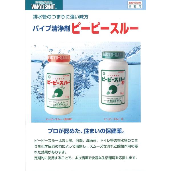 ピーピースルー 温水用 1kg 3本セット 業務用強力配管洗浄剤 排水 詰まり 悪臭 業務用 1本3...