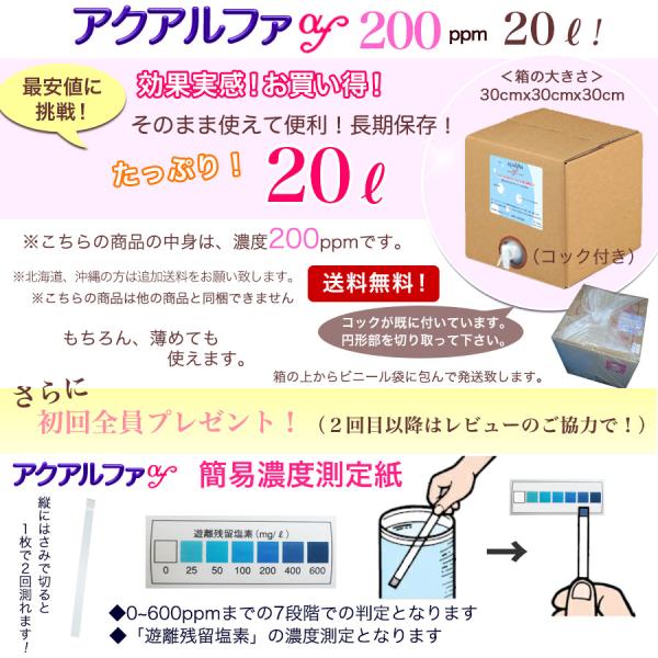そのまま使える20L/200ppm/電解 微酸性 次亜塩素酸水 アクアルファf/・送料無料/おまけあり高品質長期保存アルコールが効かないウイルス・菌も 強力除菌消臭 /【Buyee】 そのまま使える20L/200ppm/電解 微酸性 次亜塩素酸水 アクアルファf/・送料無料/おまけあり高品質長期保存アルコールが効かないウイルス・菌も 強力除菌消臭 /【Buyee】