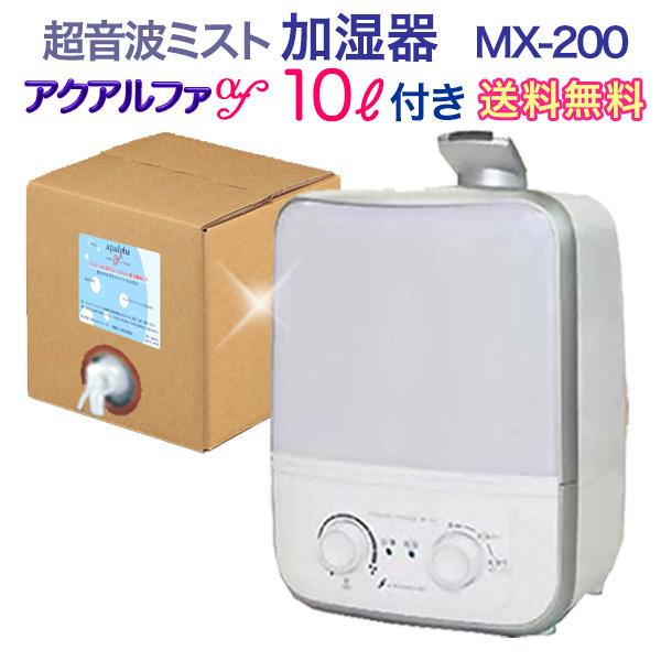 超音波噴霧器 MX-200
