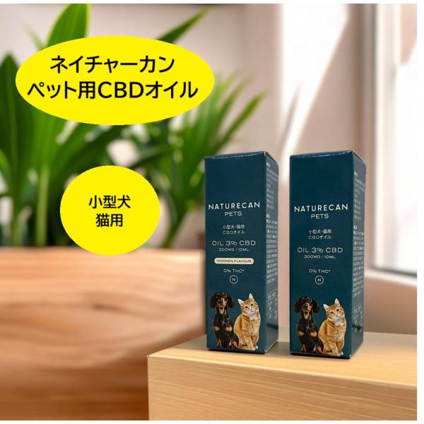 小型犬・猫兼用となってリニューアルいたしました。チキンフレーバーも新登場！！商品形状もスポイト付きキャップに変更になってより便利に！！(リニューアル品には別添のシリンジは付属しません)CBDオイルはストレス軽減やリラックス効果が期待されてい...
