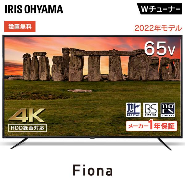 IRIS OHYAMA 4K対応液晶テレビ 65V型Fiona 65UB10PC ブラック