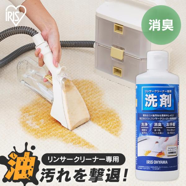 リンサークリーナー専用洗剤  RNSS-300K  アイリスオーヤマ  新生活