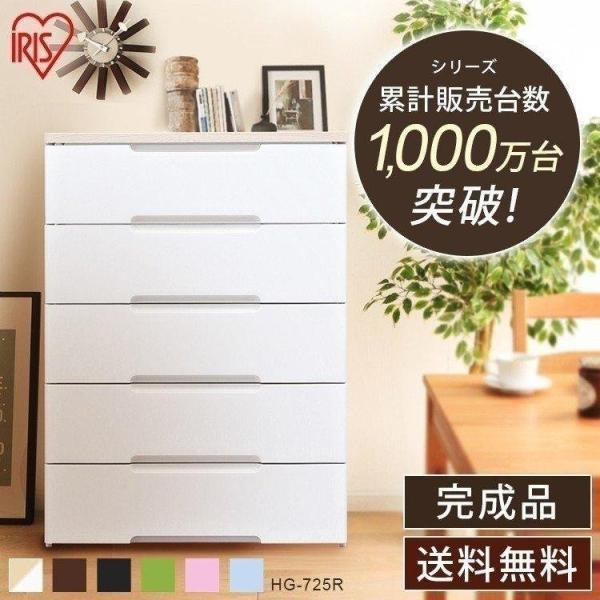IRIS OHYAMA（アイリスオーヤマ） チェスト 収納ケース タンス