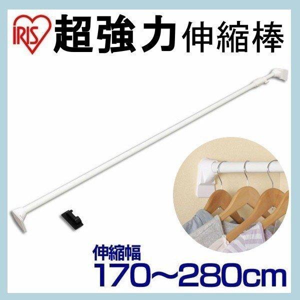 室内物干し つっぱり棒 突っ張り つっぱり 超強力伸縮棒 H-UPJ-280 ホワイト 幅170〜280cm アイリスオーヤマ 物干し 部屋干し :226244:すくすくスマイル - 通販 - Yahoo!ショッピング 室内物干し つっぱり棒 突っ張り つっぱり 超強力伸縮棒 H-UPJ-280 ホワイト 幅170〜280cm アイリスオーヤマ 物干し 部屋干し :226244:すくすくスマイル - 通販 - Yahoo!ショッピング